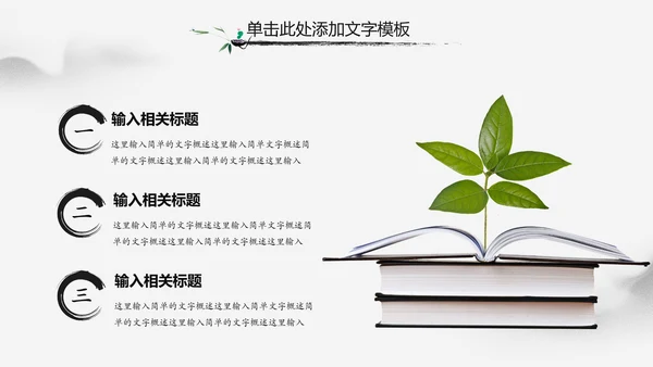 中国风水墨古典读书分享书香中国PPT模板