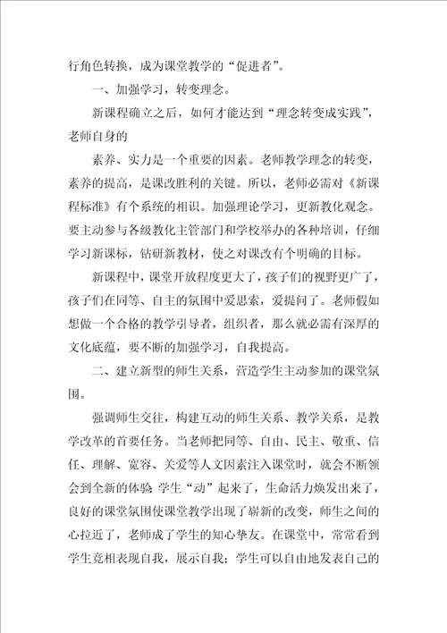 小学语文课程标准学习心得体会