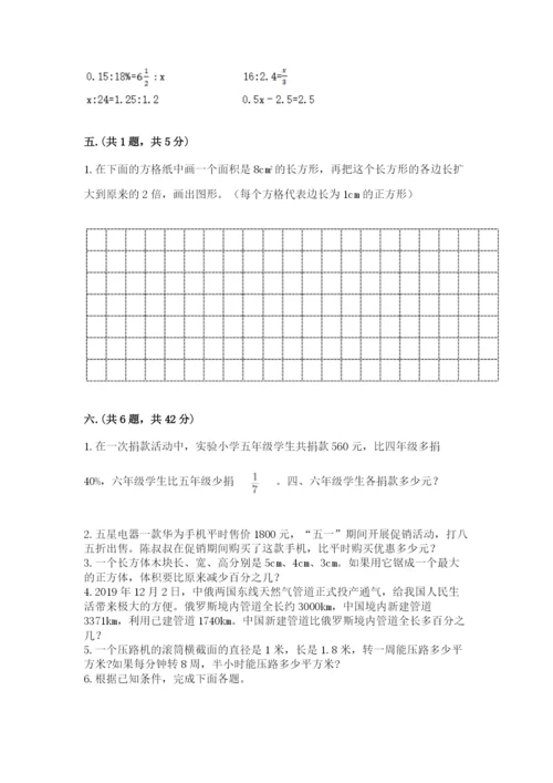 苏教版数学小升初模拟试卷及参考答案【培优b卷】.docx