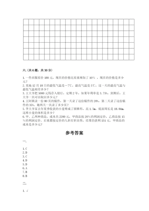 小学六年级数学期末自测题及参考答案（基础题）.docx