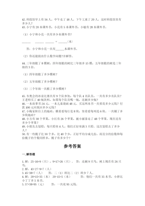 二年级数学应用题50道带答案（培优）.docx
