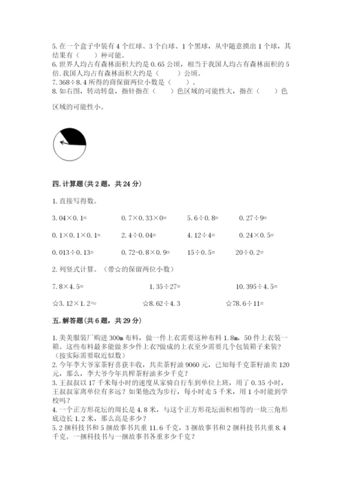 小学五年级上册数学期末测试卷及参考答案（突破训练）.docx