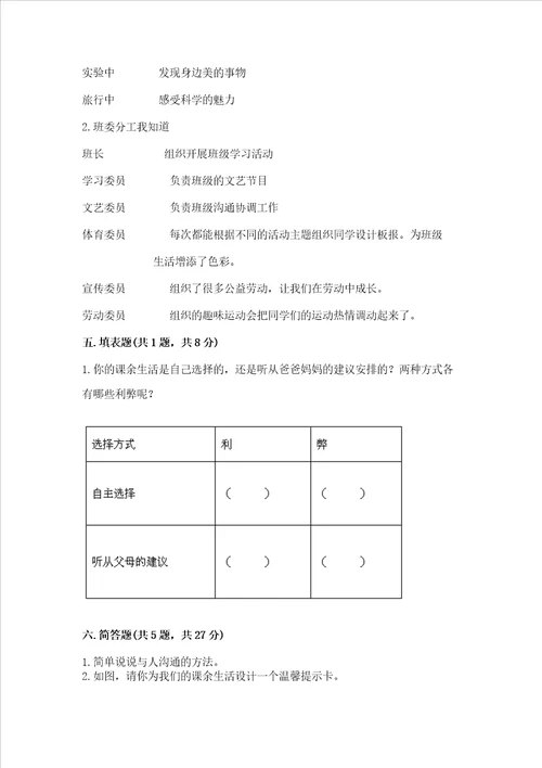 2022部编版五年级上册道德与法治期中测试卷附完整答案网校专用