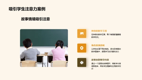 探索趣味数学教学