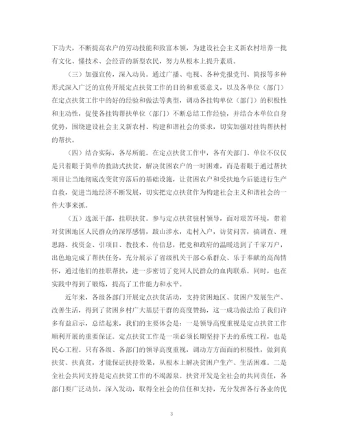 精编之县扶贫开发办公室定点扶贫工作总结范文.docx