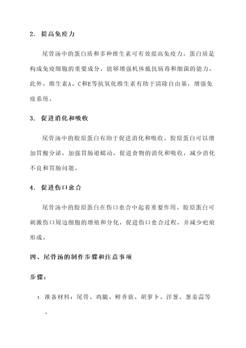 尾骨汤的功效
