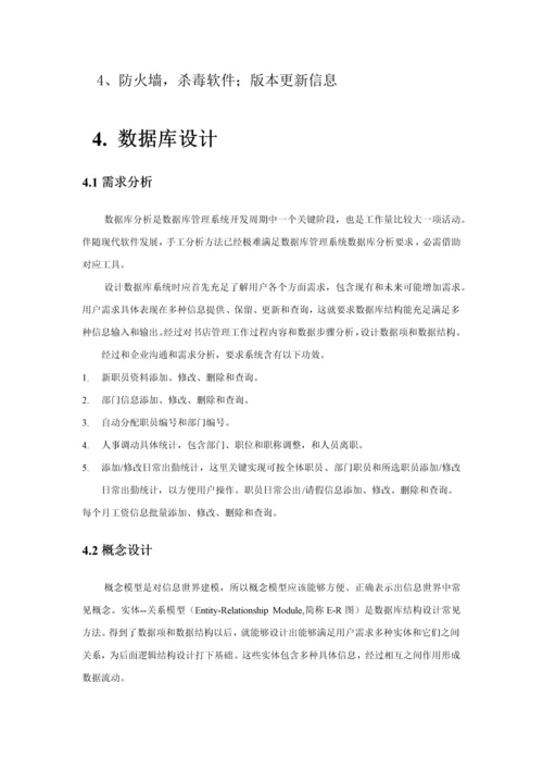 企业人事综合管理系统概要设计.docx