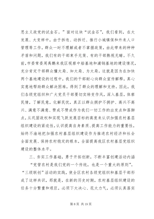 农村党建表彰大会讲话.docx