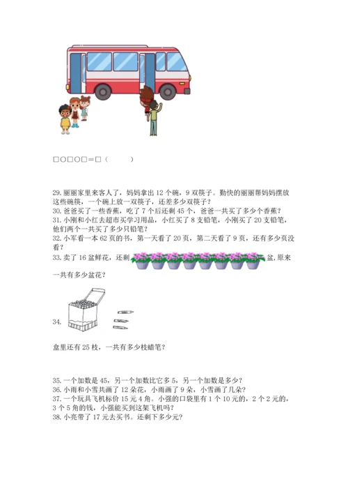 一年级下册数学解决问题100道（预热题）.docx