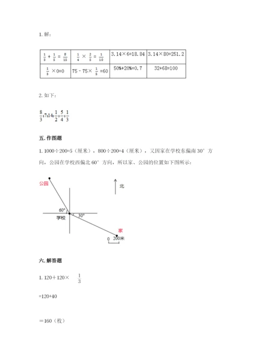 小学六年级数学上册期末考试卷含答案下载.docx