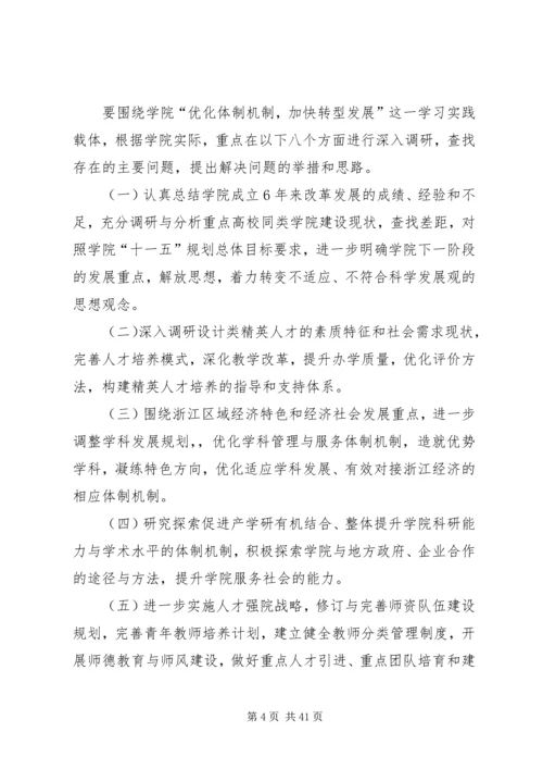 艺术学院学习实践活动工作实施方案.docx