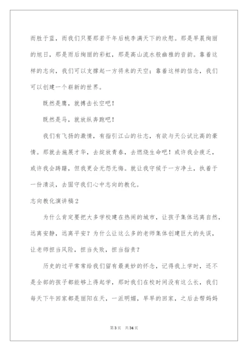 2022理想教育演讲稿.docx