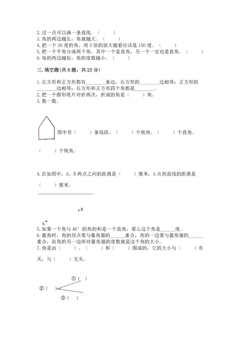 人教版四年级上册数学第三单元《角的度量》测试卷附答案（预热题）.docx