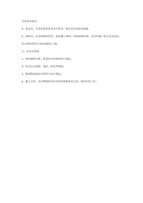 基础底板防水方案.docx