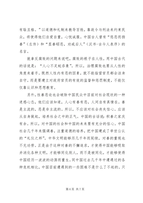 建党90周年反腐心得 (3).docx