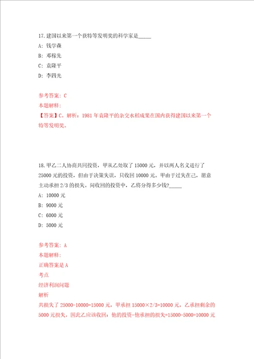 浙江嘉兴市南湖区机关事务管理中心公开招聘编外用工人员2人模拟试卷含答案解析1