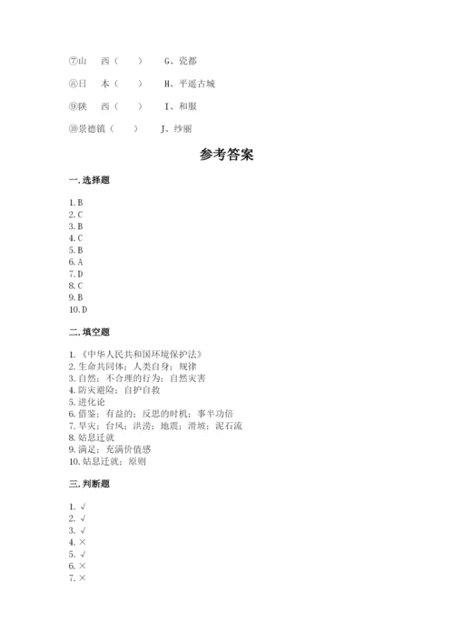 新部编版六年级下册道德与法治期末测试卷附参考答案【精练】.docx