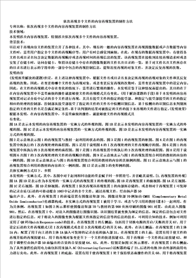依次再现多个文件的内容再现装置的制作方法