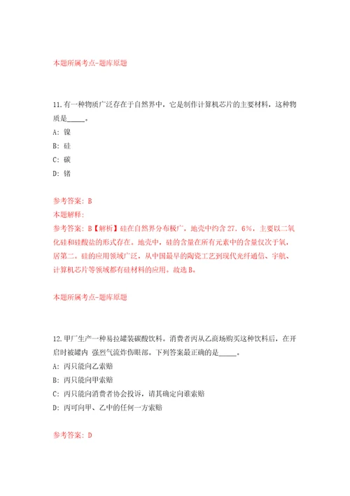 深圳市光明区人力资源局公开招考10名一般专干练习训练卷第6卷