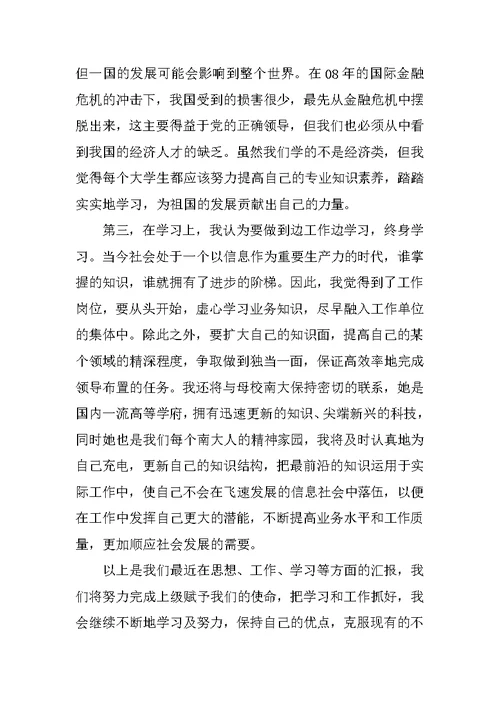 XX两会思想汇报范文