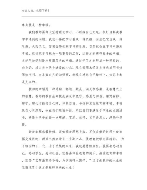 教师师德心得体会例文15篇.docx