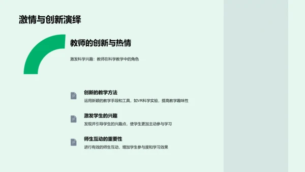 实习生科学教学实践PPT模板