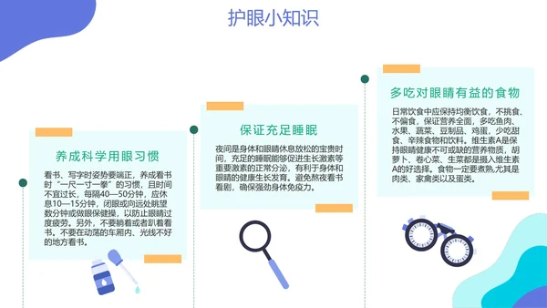 清新简约卡通全国爱眼日节日科普教育PPT模板