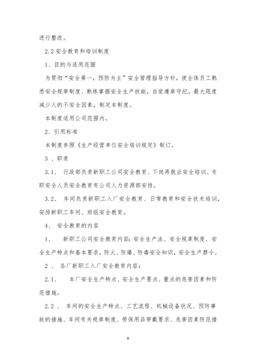 法律法规企业制度3篇.docx