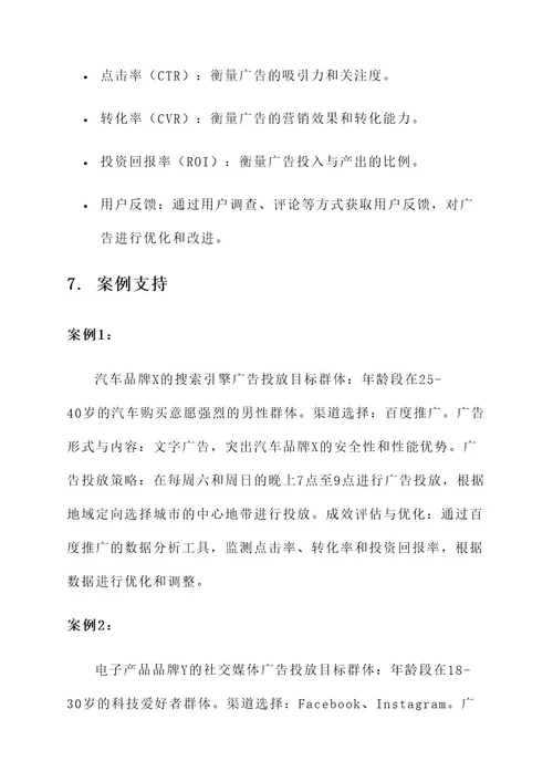 互联网广告营销解决方案