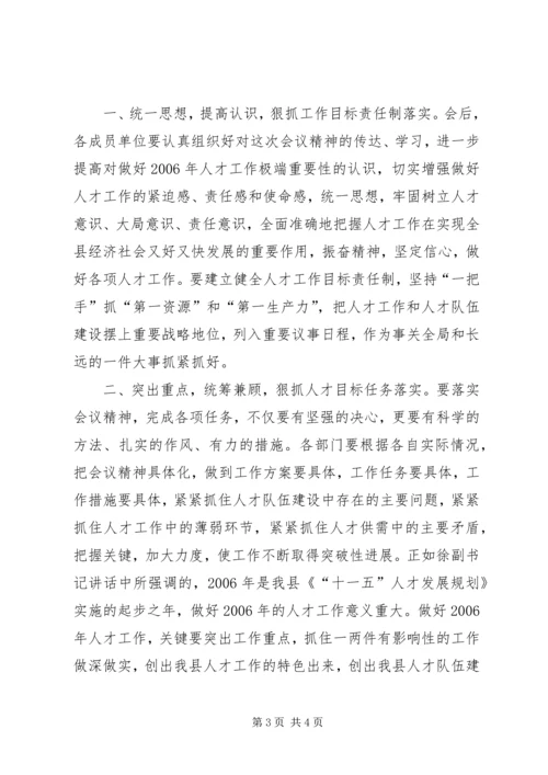 县委人才工作领导小组会议全程主持词 (3).docx