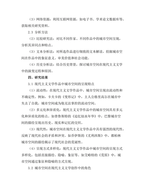 现代主义文学中的城市空间探讨