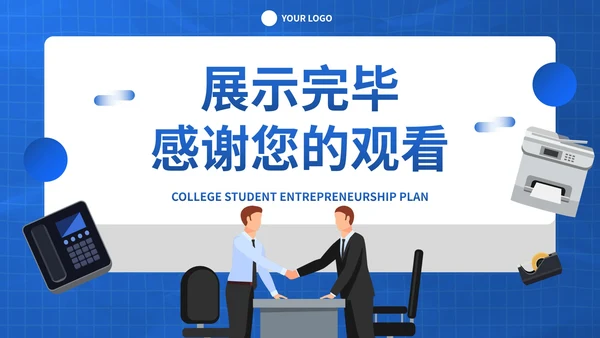 蓝色卡通插画几何大学生创业计划PPT模板