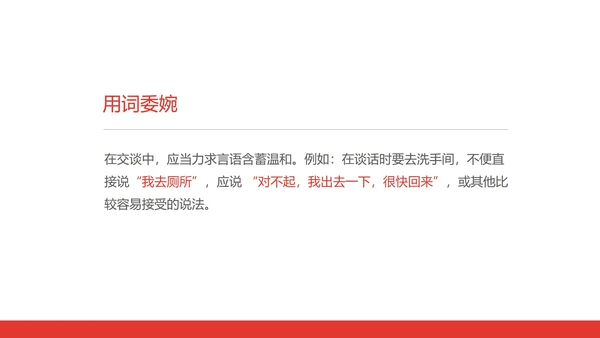 白色商务风社交礼仪培训交谈礼仪PPT模板