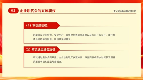 红色光效大气工会基础知识培训PPT