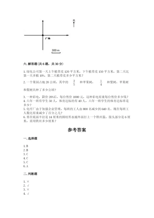 人教版六年级上册数学期末测试卷精编答案.docx