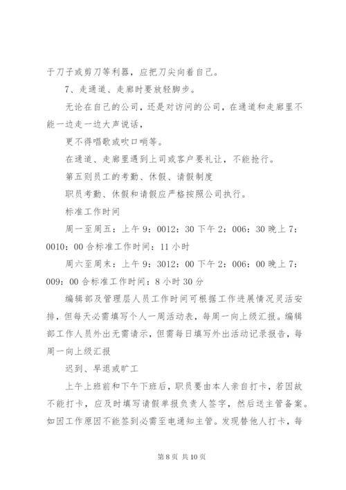 小公司管理制度范本.docx