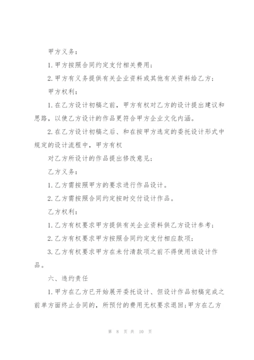 简单的设计委托合同范文.docx