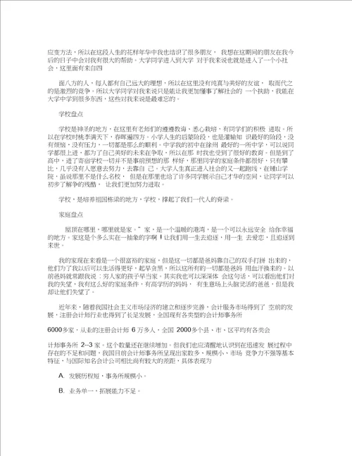 会计职业生涯规划书会计专业大学生职业规划书