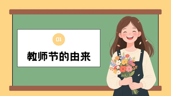 绿色插画风格教师节班会PPT模板