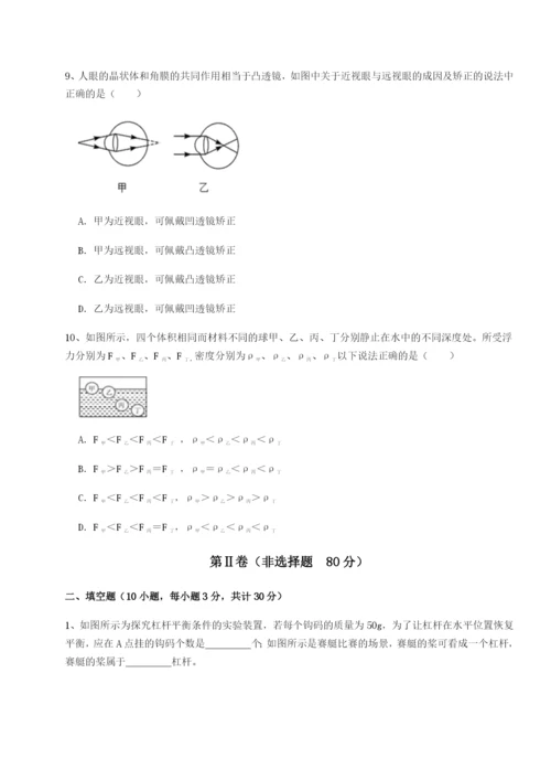 滚动提升练习安徽无为县襄安中学物理八年级下册期末考试重点解析试题（含解析）.docx
