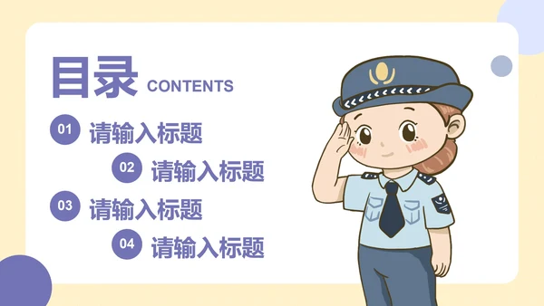 卡通可爱插画网络安全主题教育PPT模板