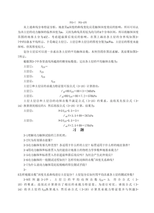 岩土测试例题和习题