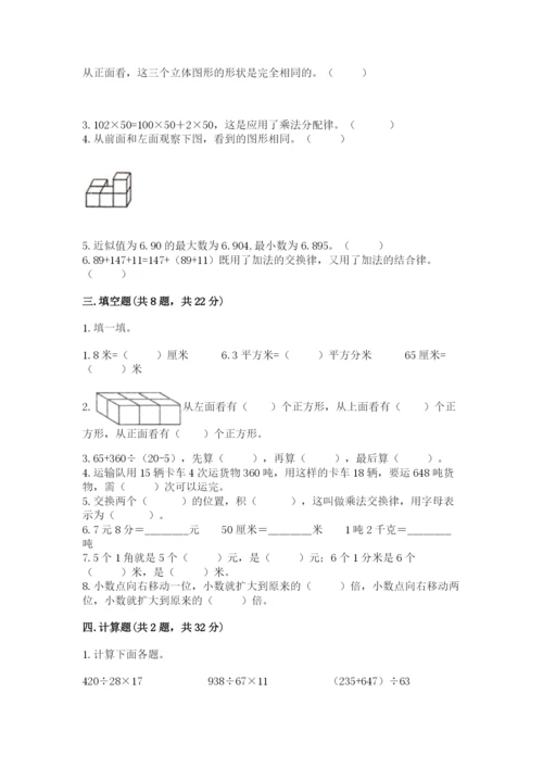 小学四年级下册数学期中测试卷含答案（模拟题）.docx