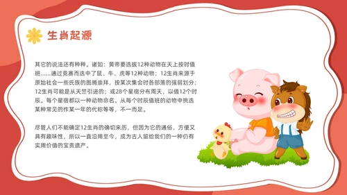 红色卡通可爱十二生肖课件PPT中国传统文化