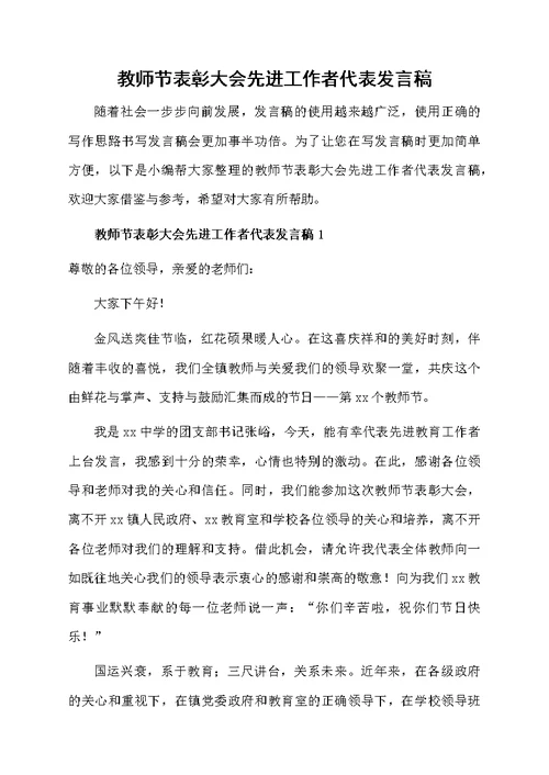 教师节表彰大会先进工作者代表发言稿