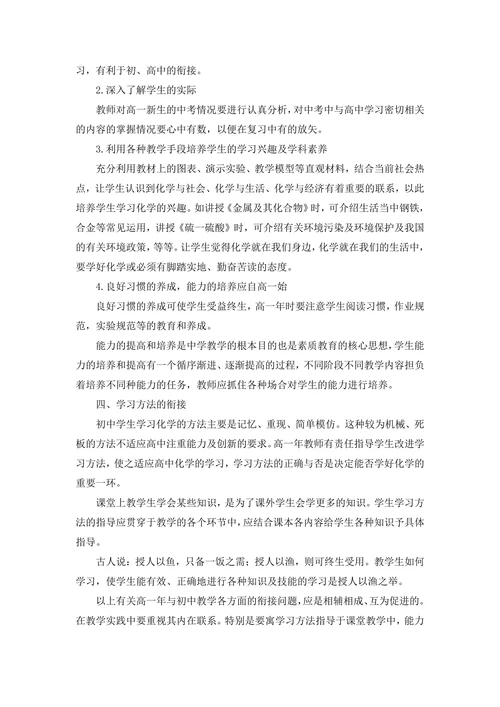 浅谈初高中化学教学衔接问题