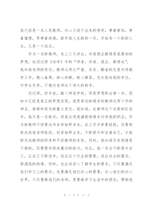 教师入职演讲稿优选5篇.docx