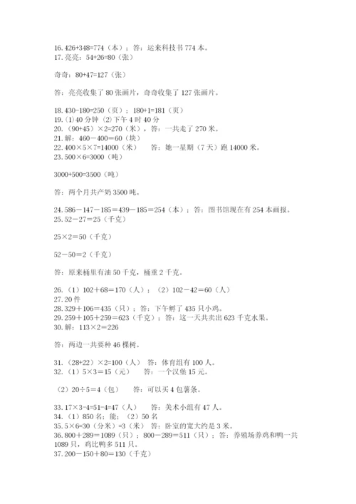 小学三年级数学应用题50道附答案【基础题】.docx