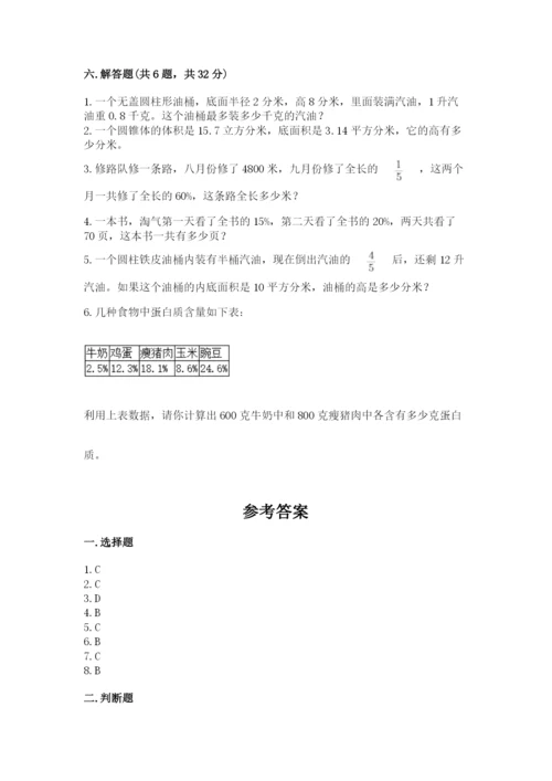 北师大版小学六年级下册数学期末综合素养测试卷推荐.docx