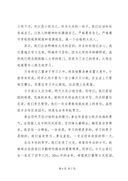 大学新学年开学典礼发言稿范文.docx